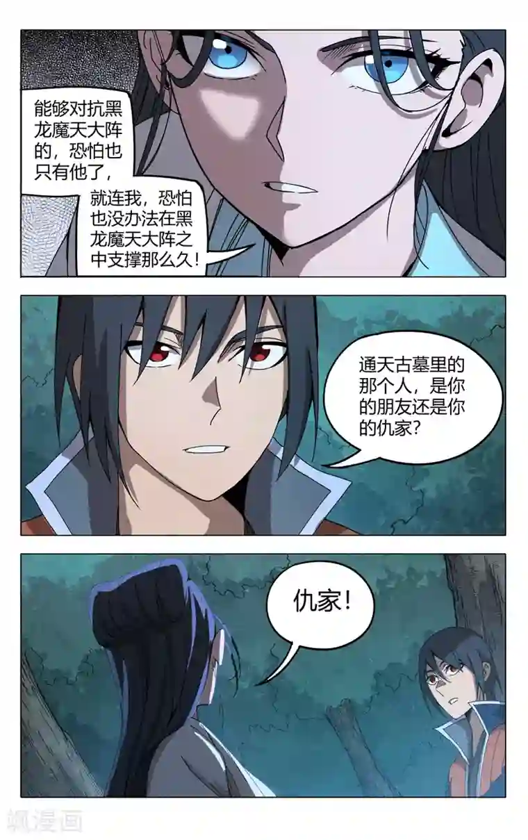 万界仙踪第310话