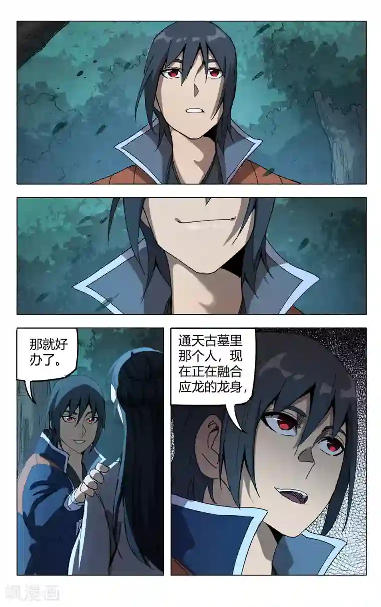 万界仙踪第310话