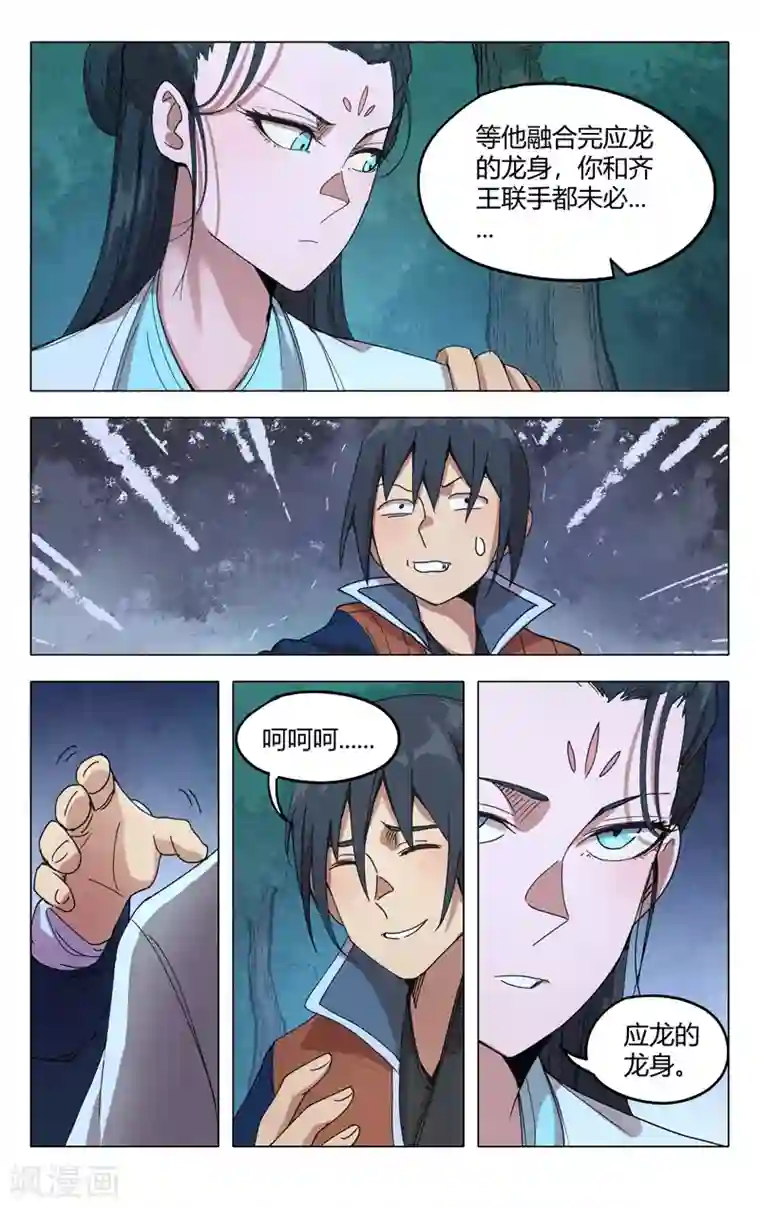 万界仙踪第310话