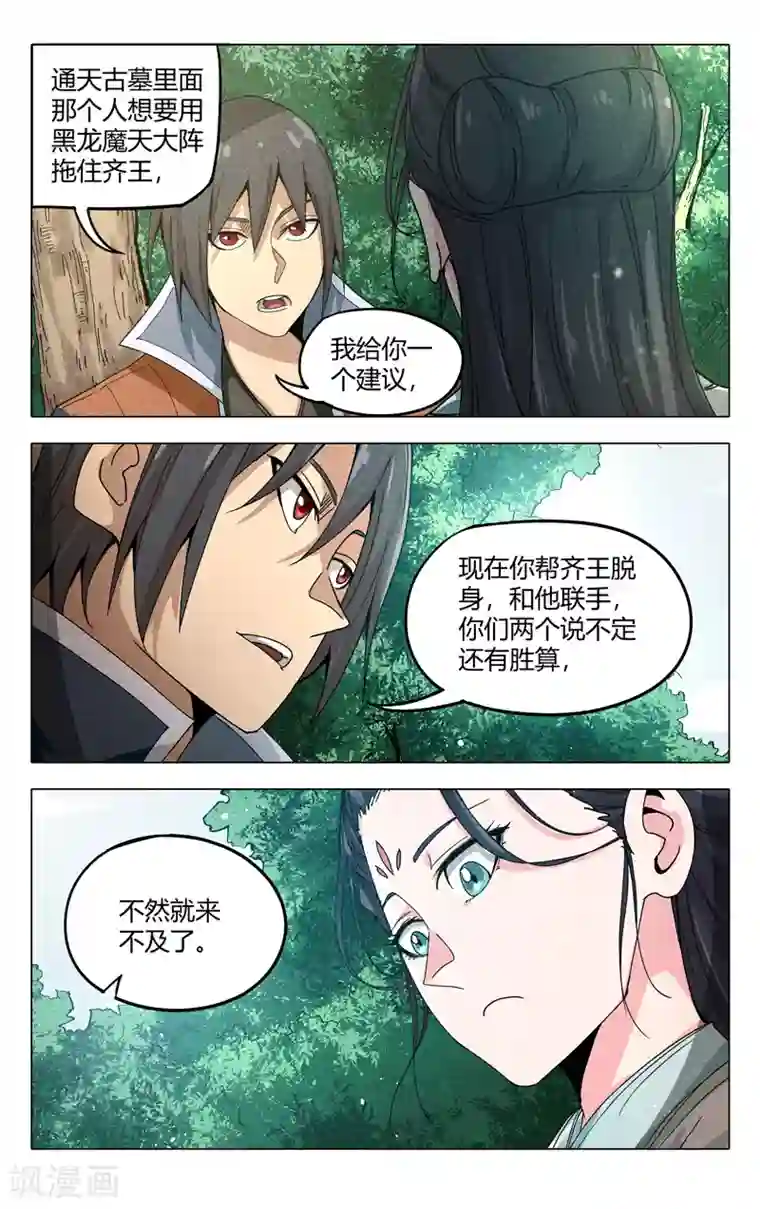 万界仙踪第310话