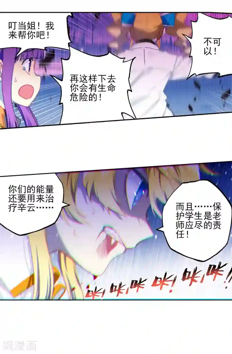 X龙时代第96话 暗夜降临