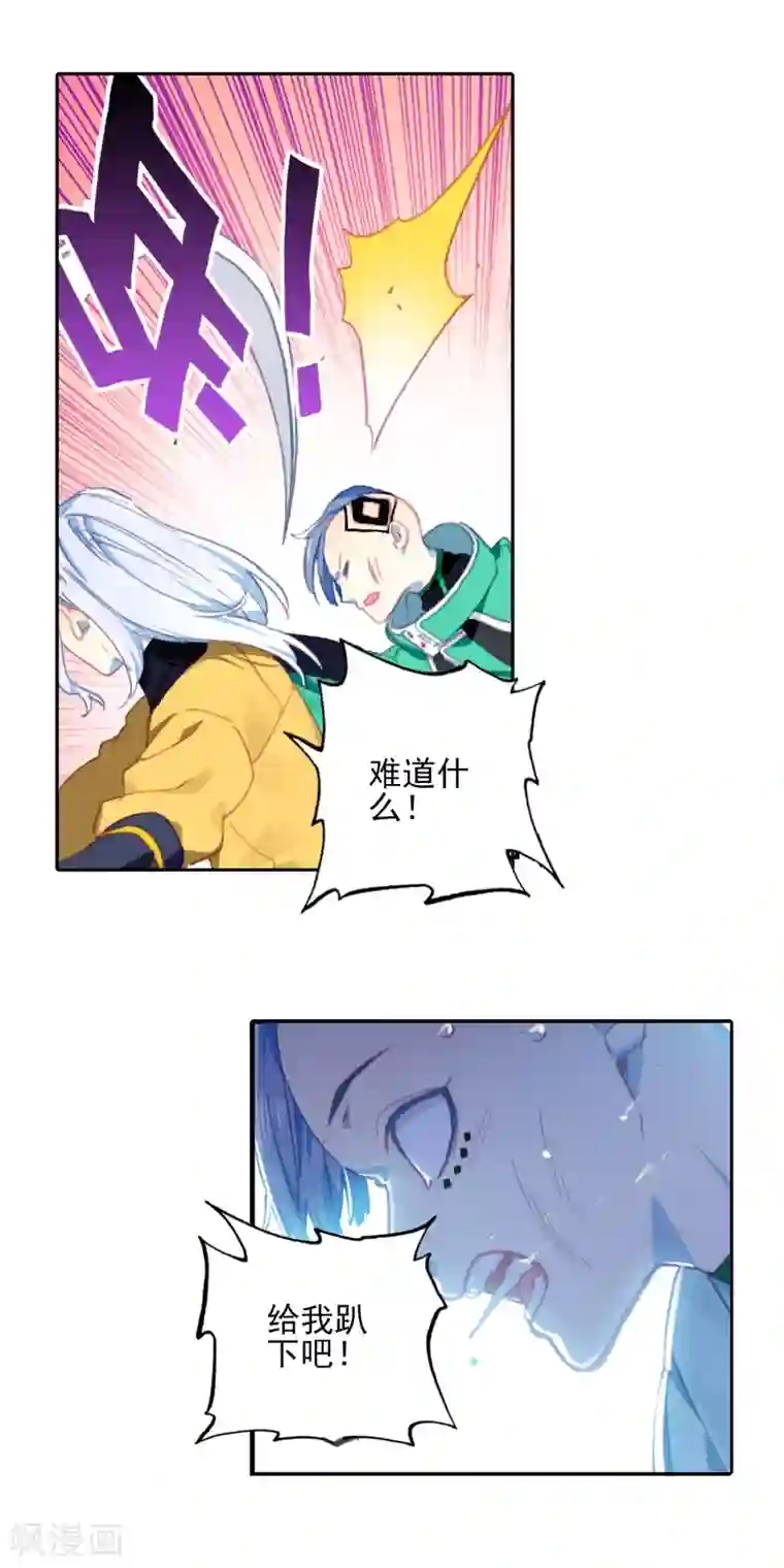 X龙时代第96话 暗夜降临