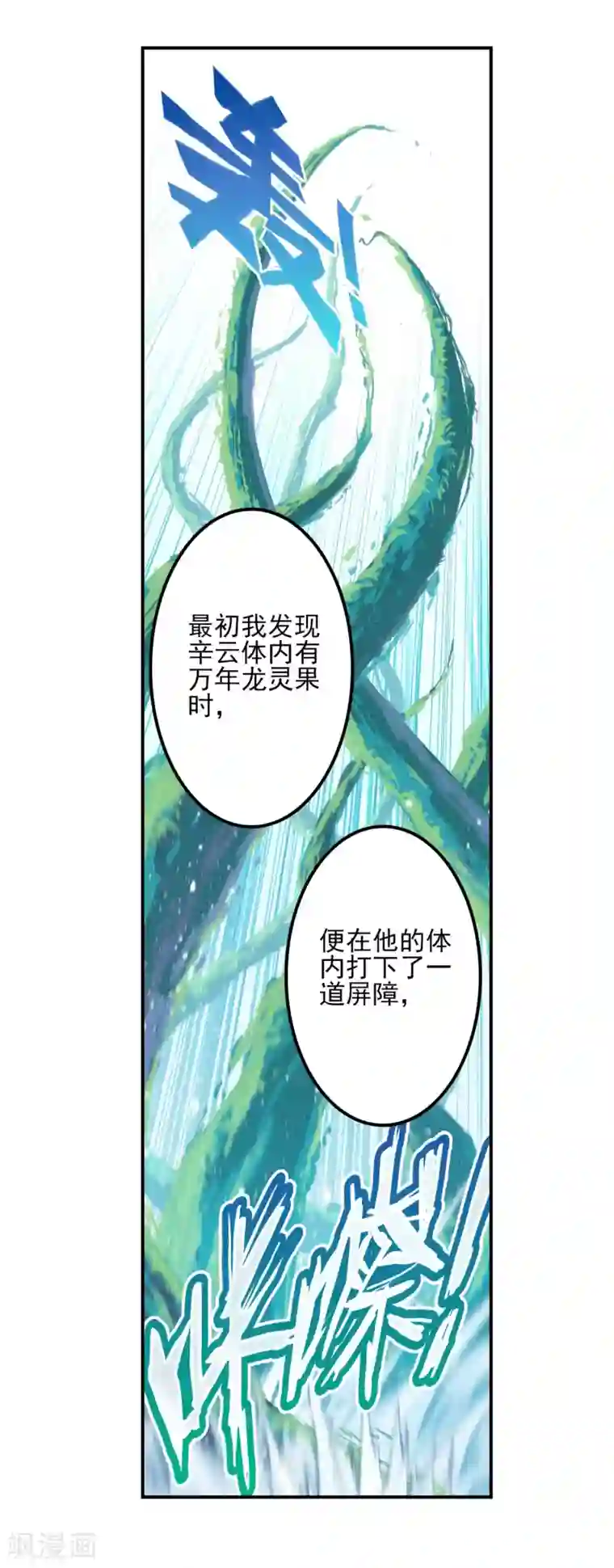 X龙时代第96话 暗夜降临