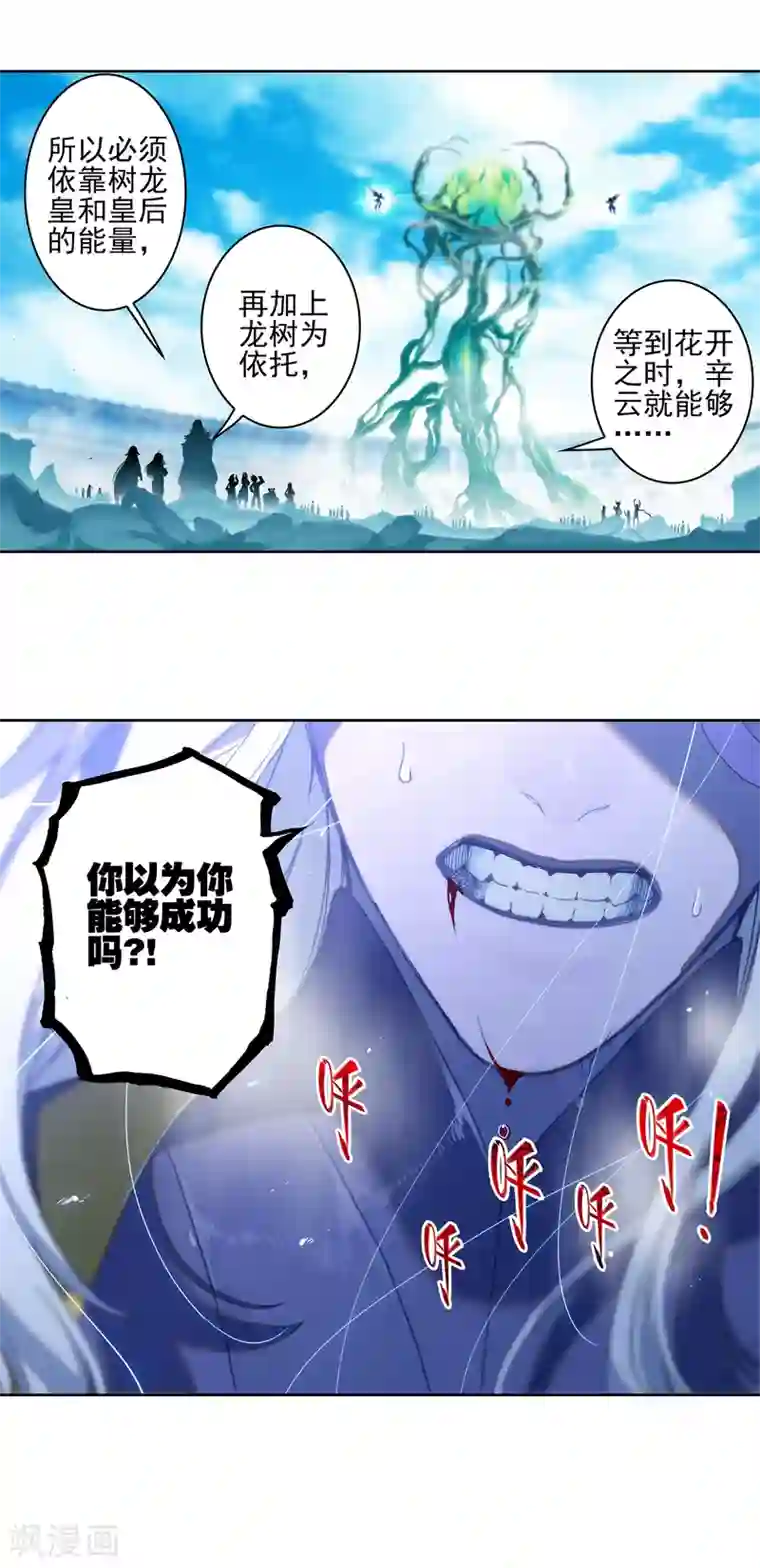 X龙时代第96话 暗夜降临