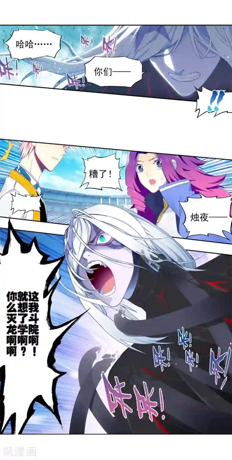 X龙时代第96话 暗夜降临