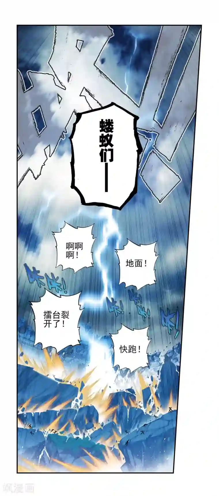 X龙时代第96话 暗夜降临