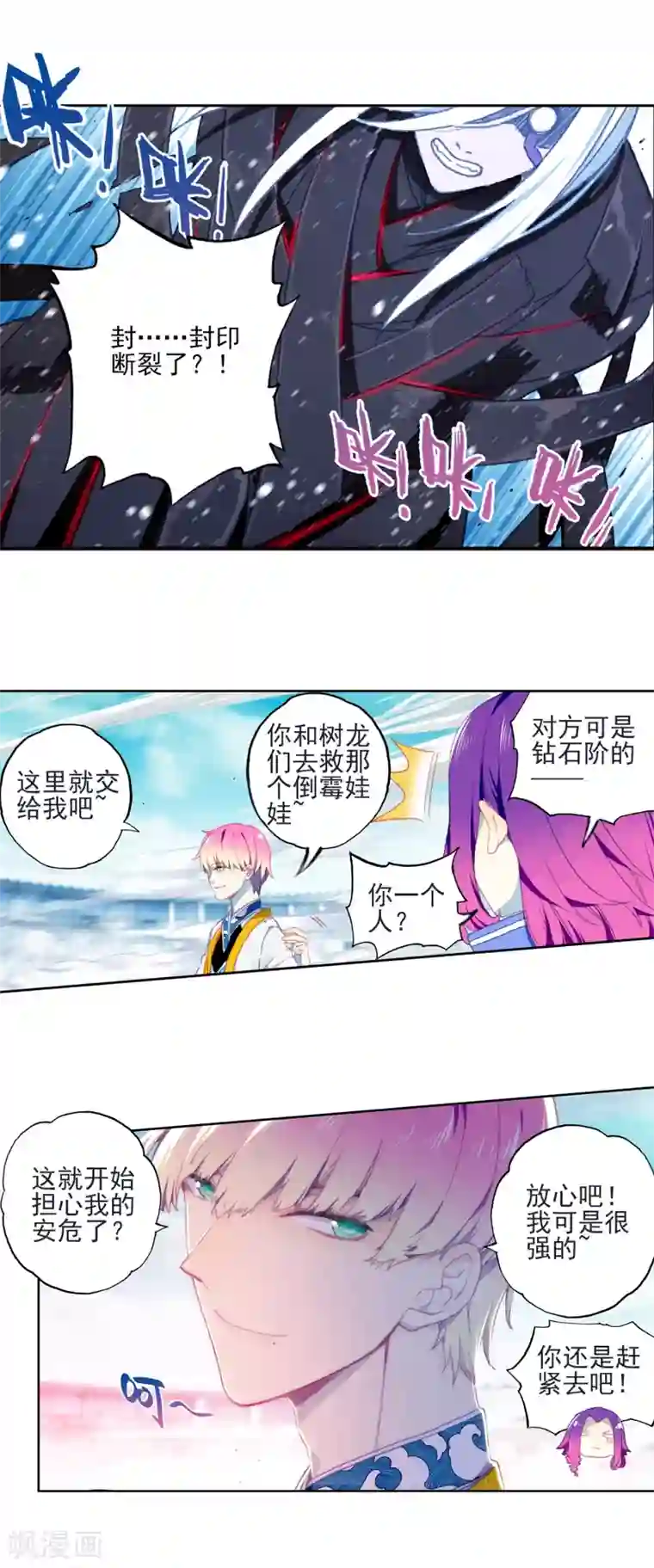 X龙时代第96话 暗夜降临