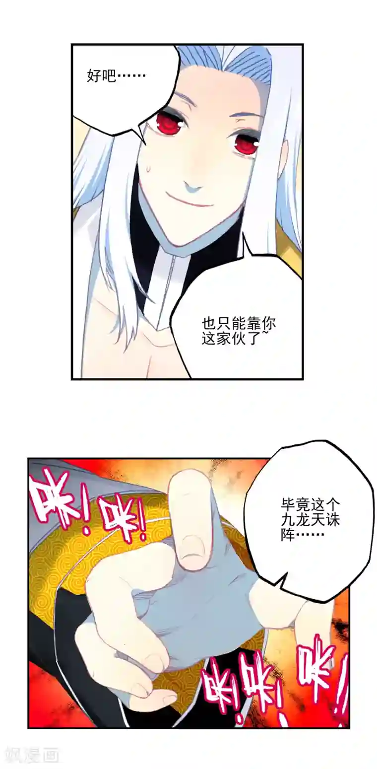 X龙时代第96话 暗夜降临