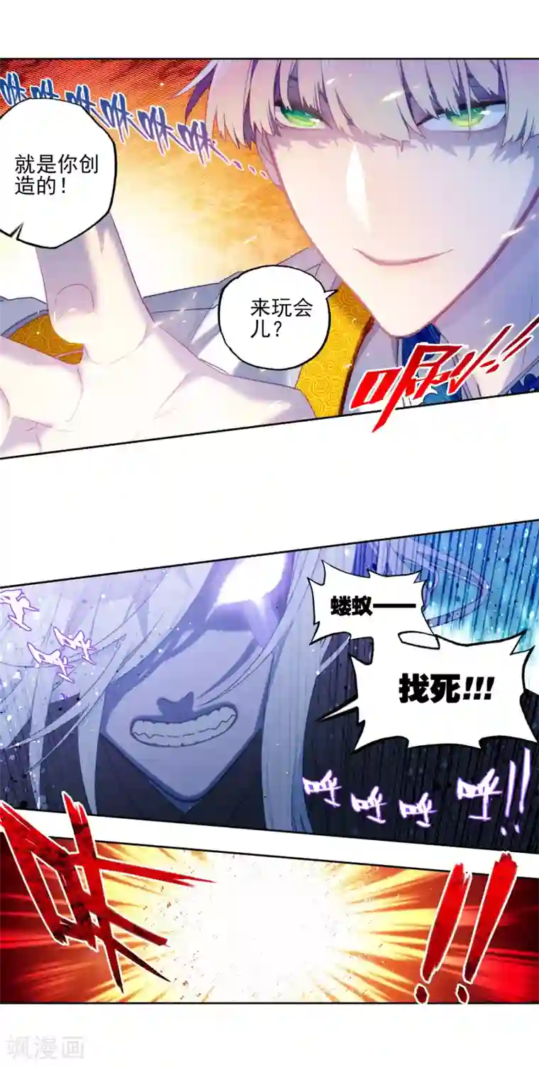 X龙时代第96话 暗夜降临