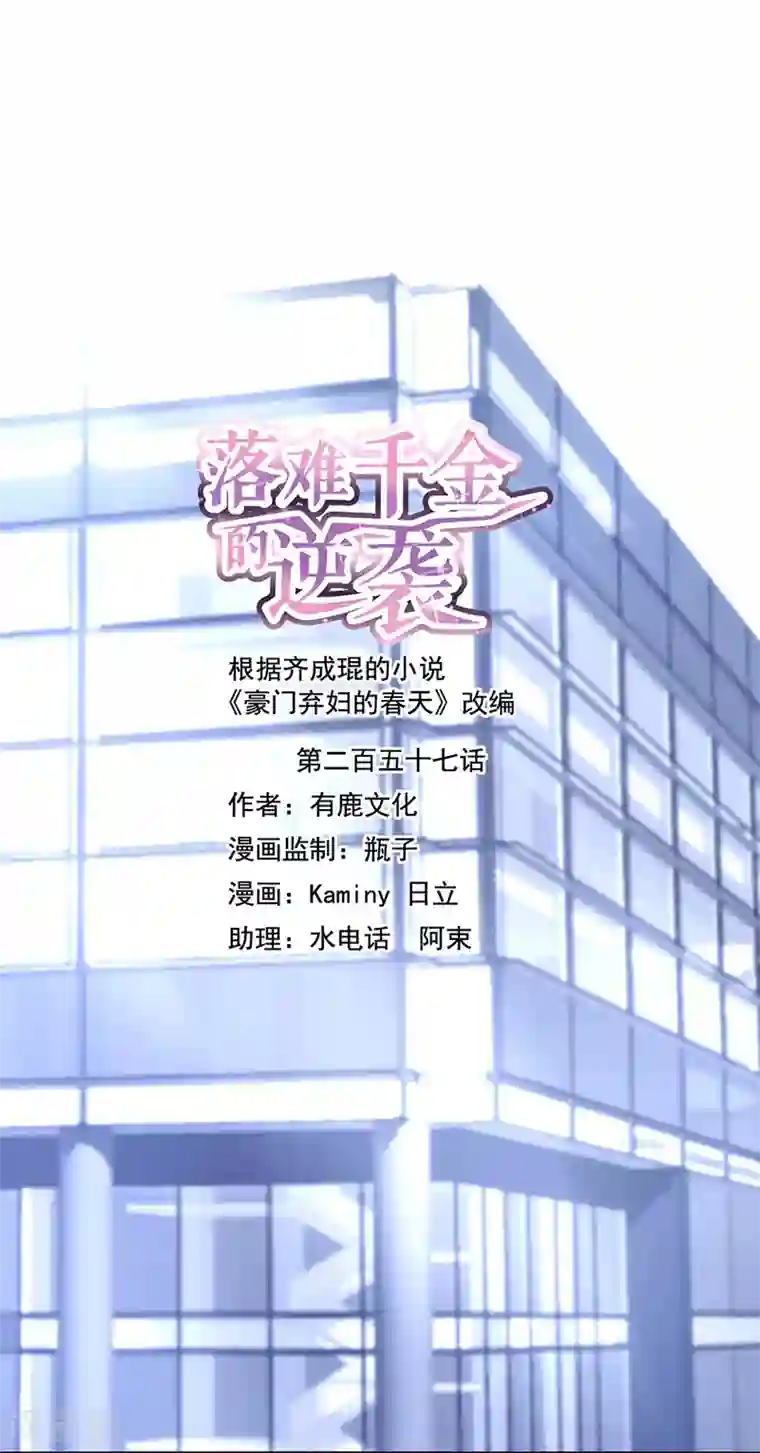 落难千金的逆袭第257话 好另类的爱