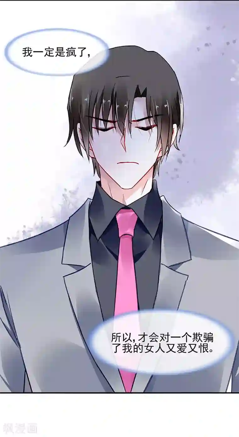 落难千金的逆袭第257话 好另类的爱