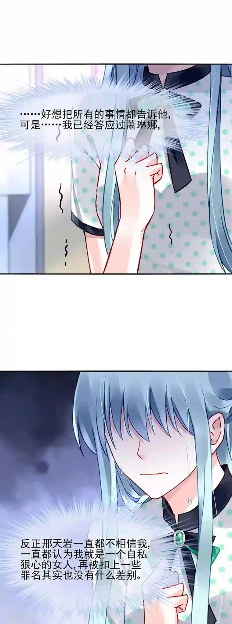 落难千金的逆袭第257话 好另类的爱