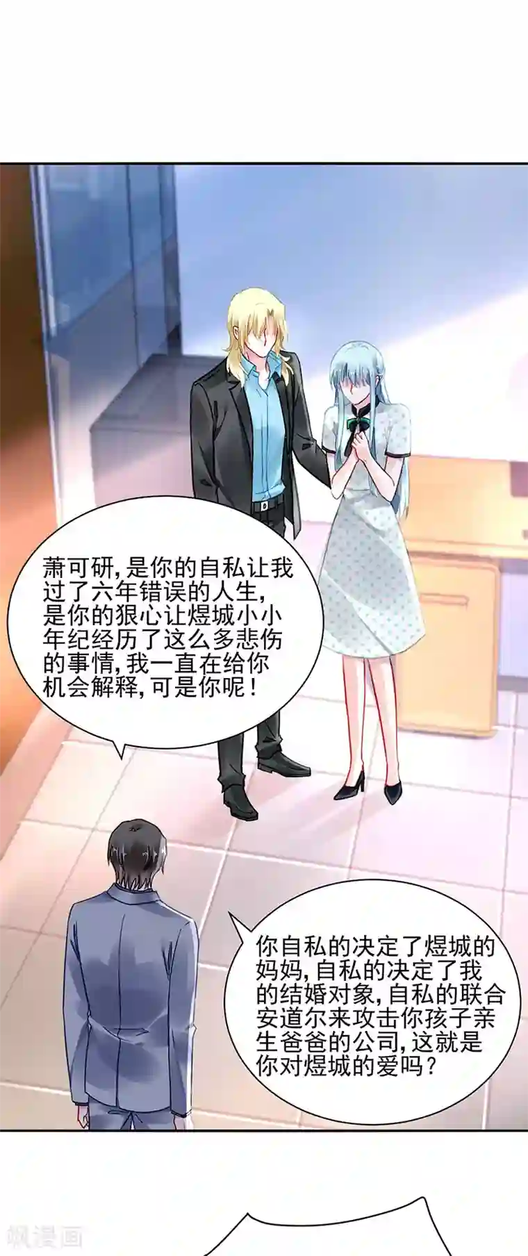 落难千金的逆袭第257话 好另类的爱