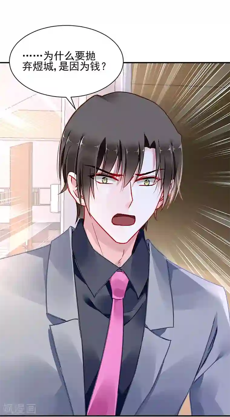 落难千金的逆袭第257话 好另类的爱