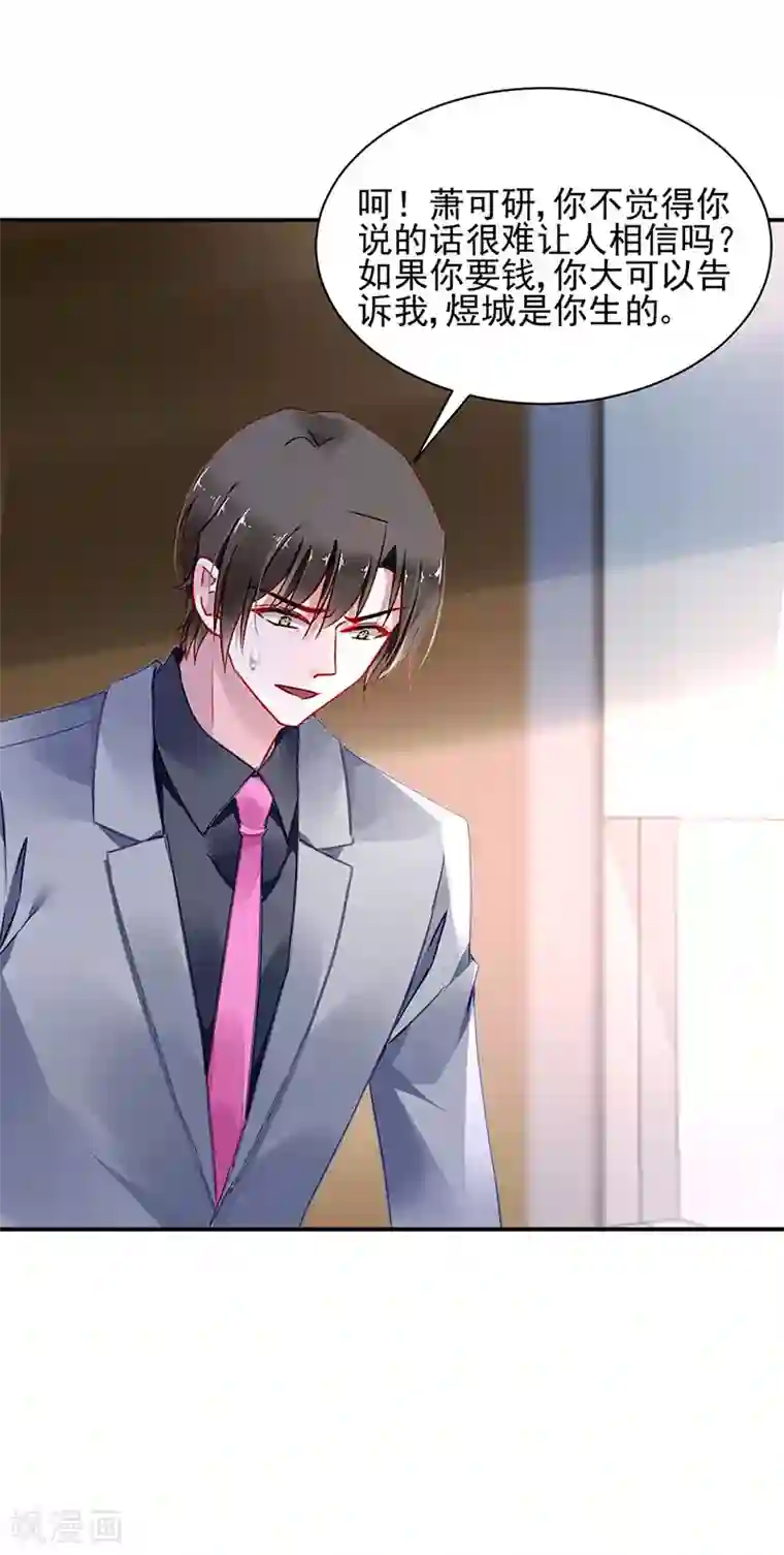 落难千金的逆袭第257话 好另类的爱