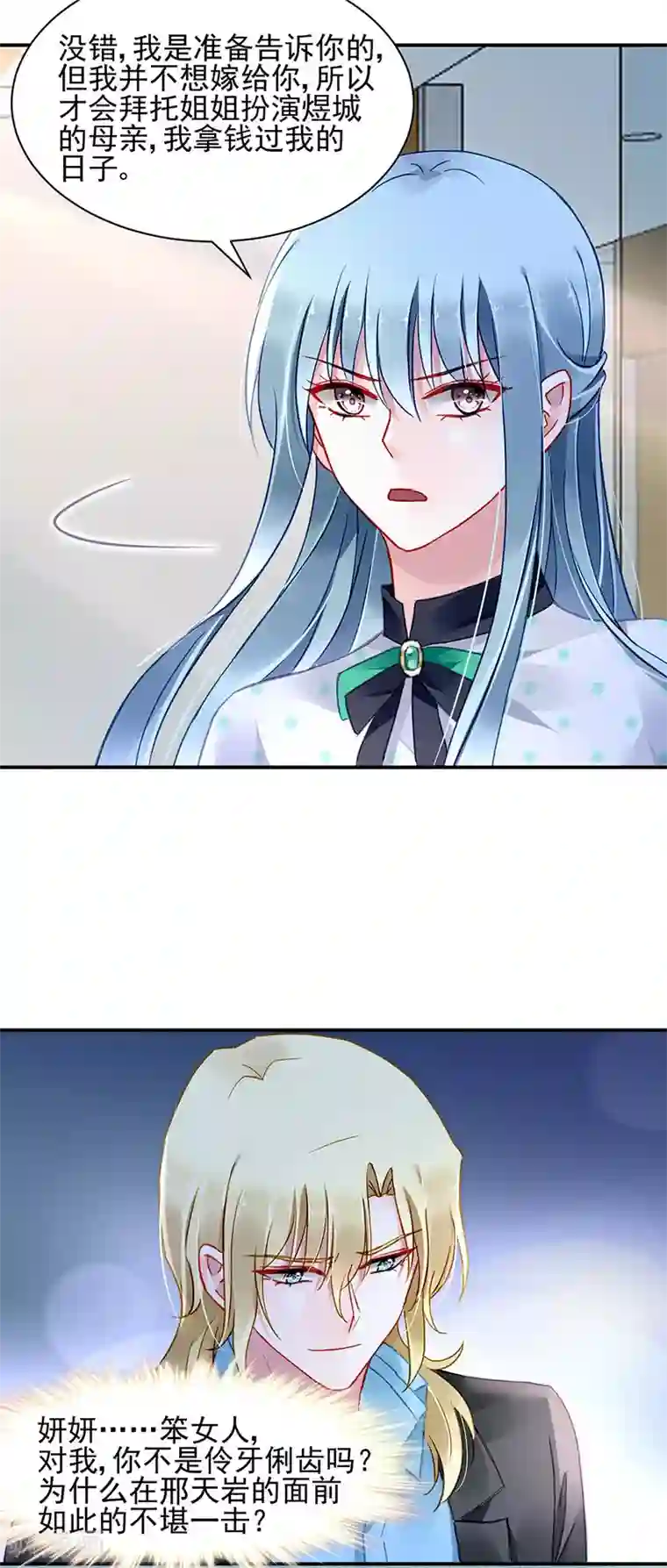 落难千金的逆袭第257话 好另类的爱