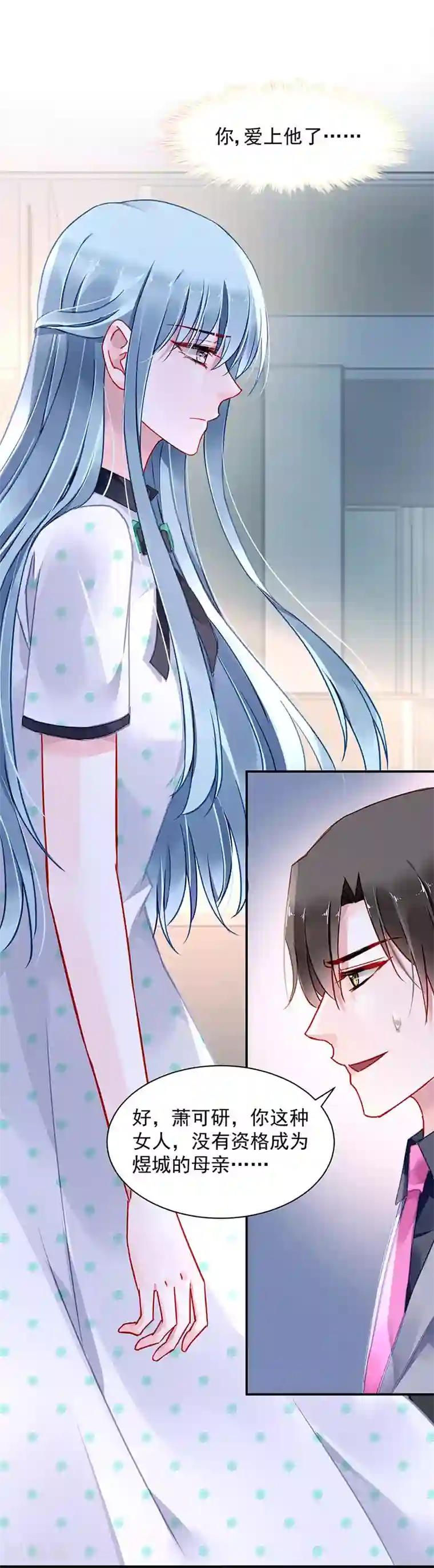 落难千金的逆袭第257话 好另类的爱