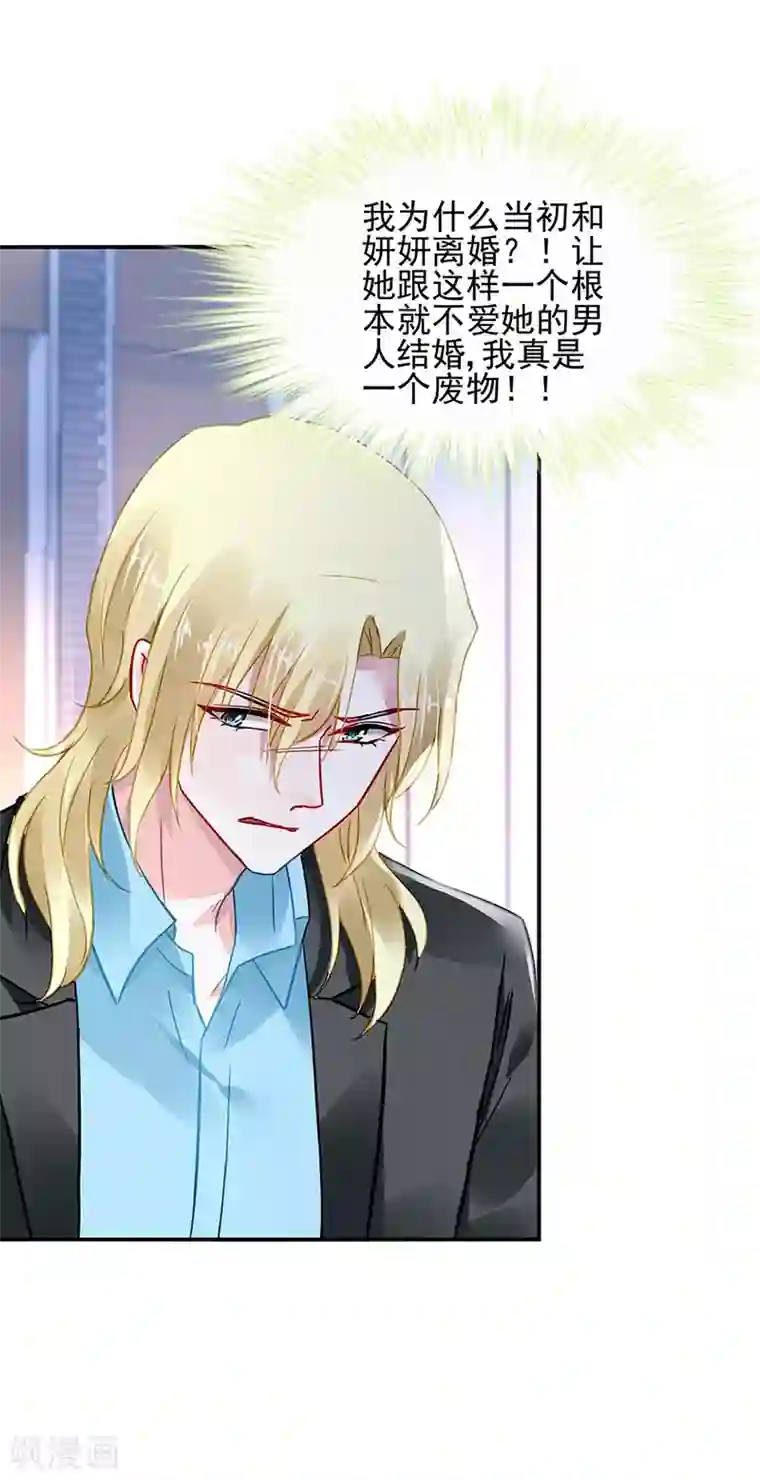 落难千金的逆袭第257话 好另类的爱