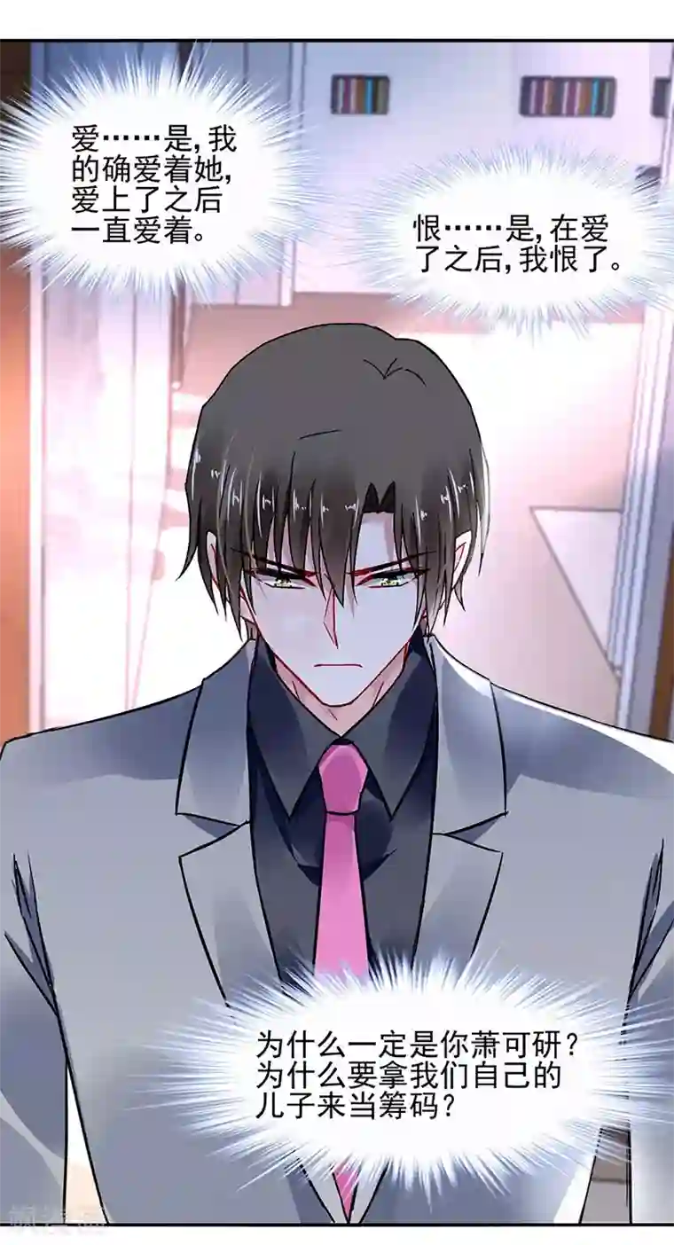 落难千金的逆袭第257话 好另类的爱