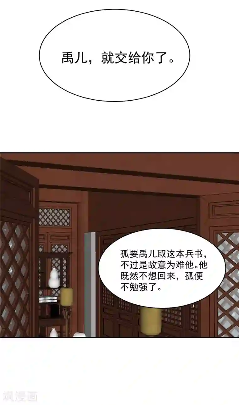 烈火女将第117话 司有禹的秘密2
