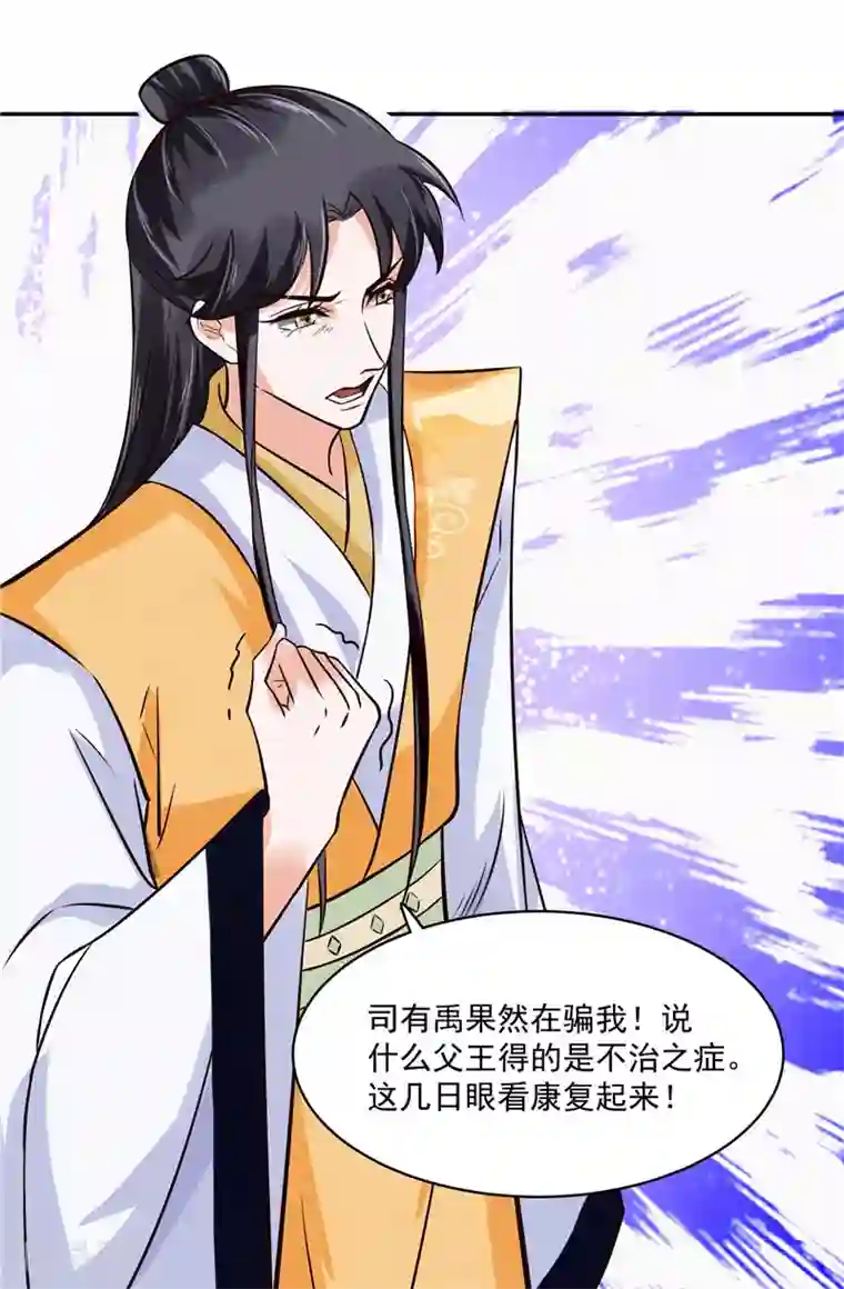 烈火女将第117话 司有禹的秘密2