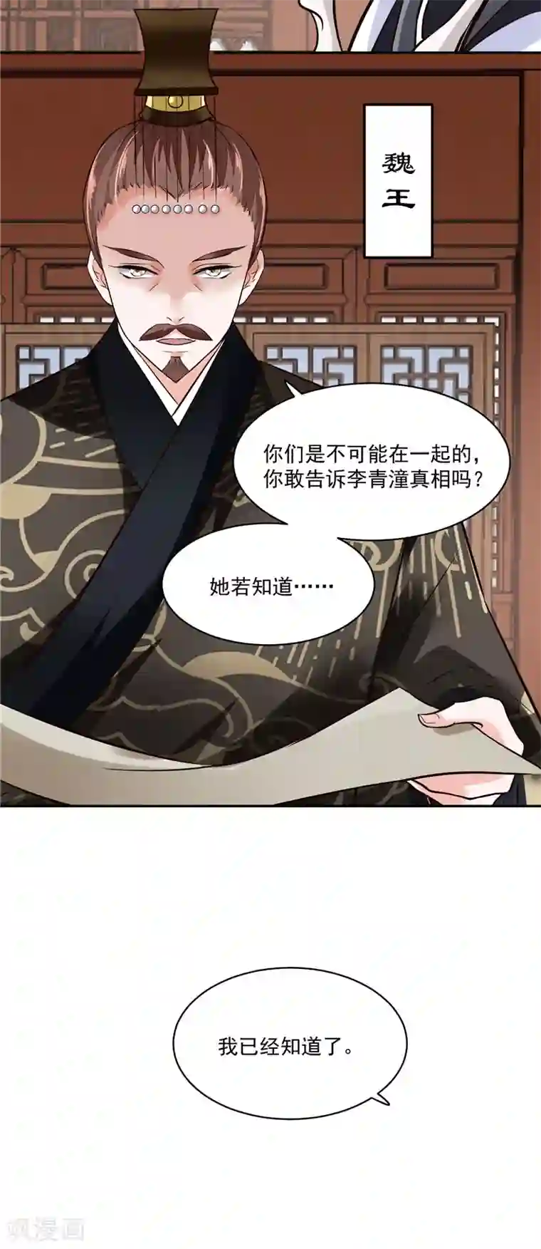 烈火女将第117话 司有禹的秘密2