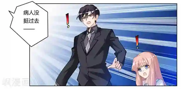 总裁的天价萌妻第215话 没能挺过去？