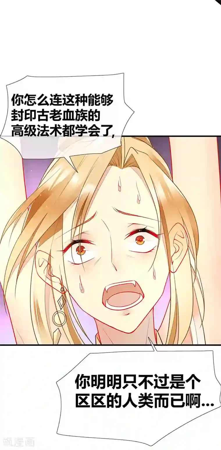 暗夜甜宠：误惹第一恶魔第50话 古老血族封印术