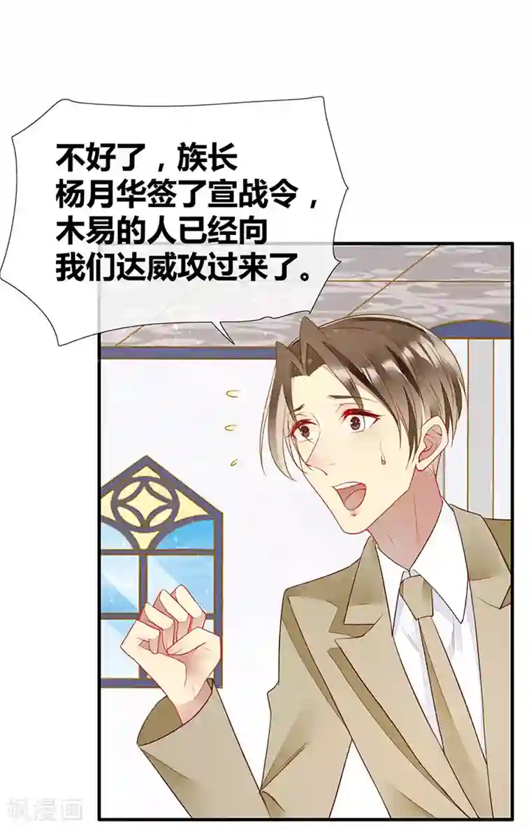 暗夜甜宠：误惹第一恶魔第50话 古老血族封印术