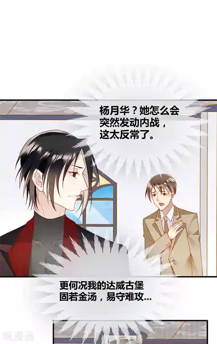 暗夜甜宠：误惹第一恶魔第50话 古老血族封印术