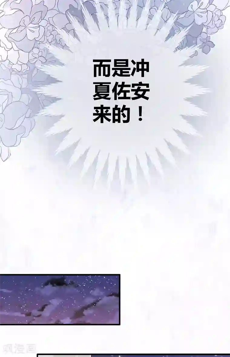 暗夜甜宠：误惹第一恶魔第50话 古老血族封印术