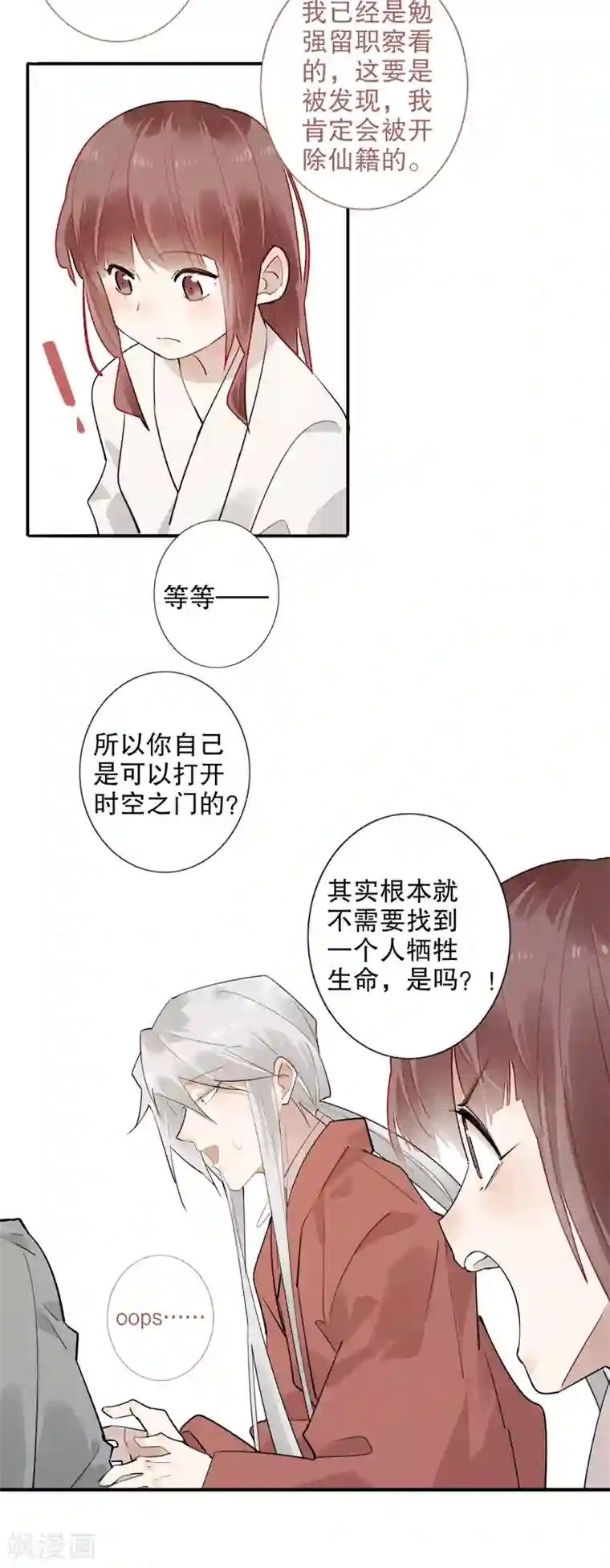 我不是陈圆圆第180话 时空真相