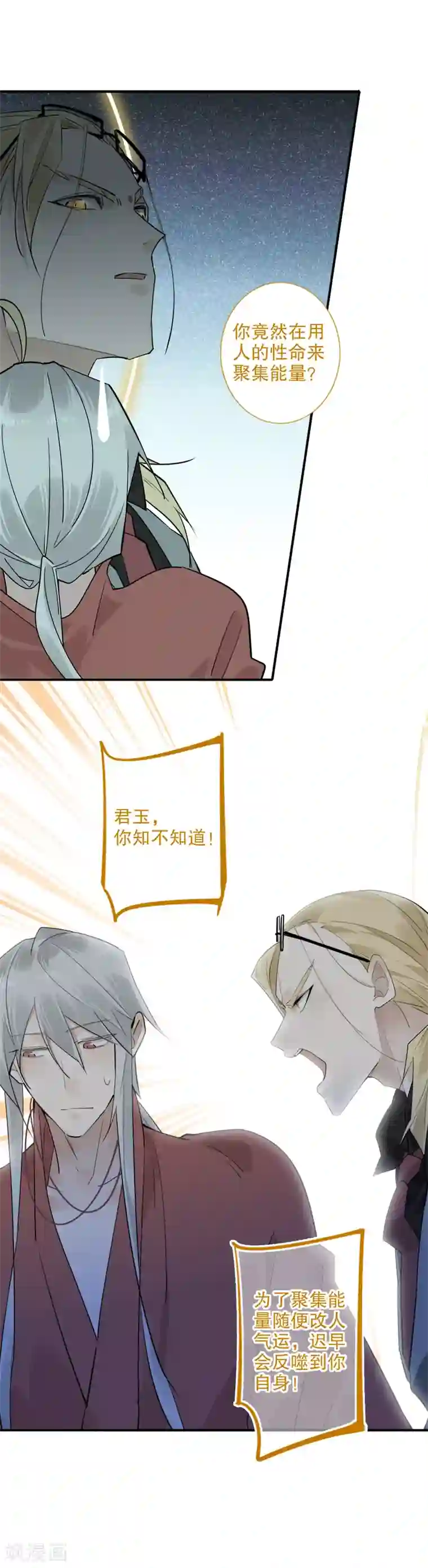 我不是陈圆圆第180话 时空真相