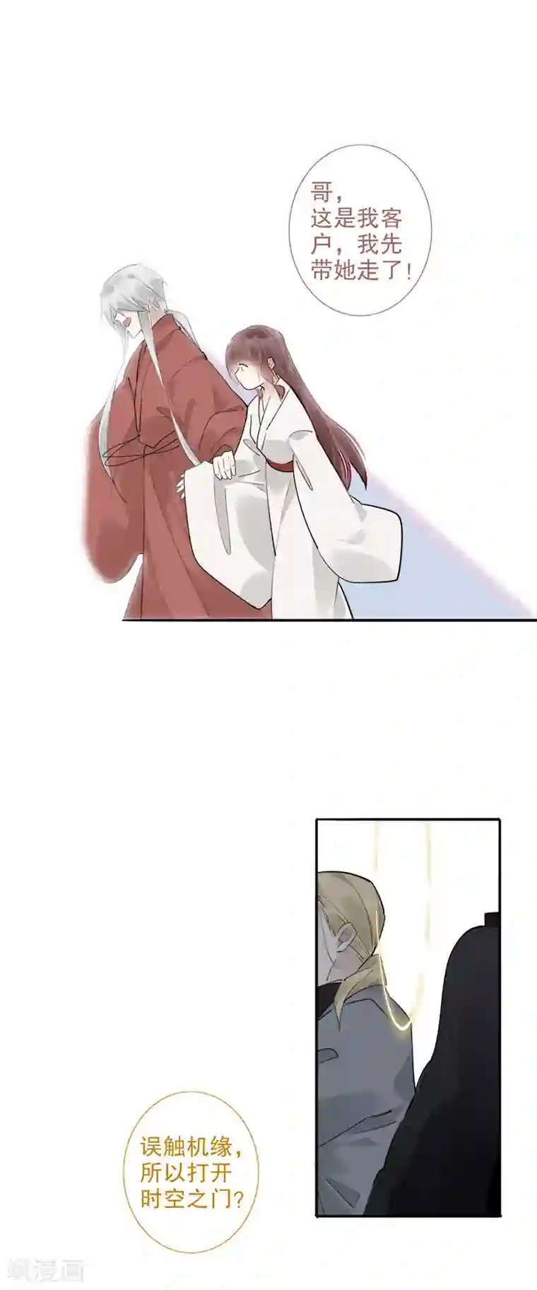 我不是陈圆圆第180话 时空真相