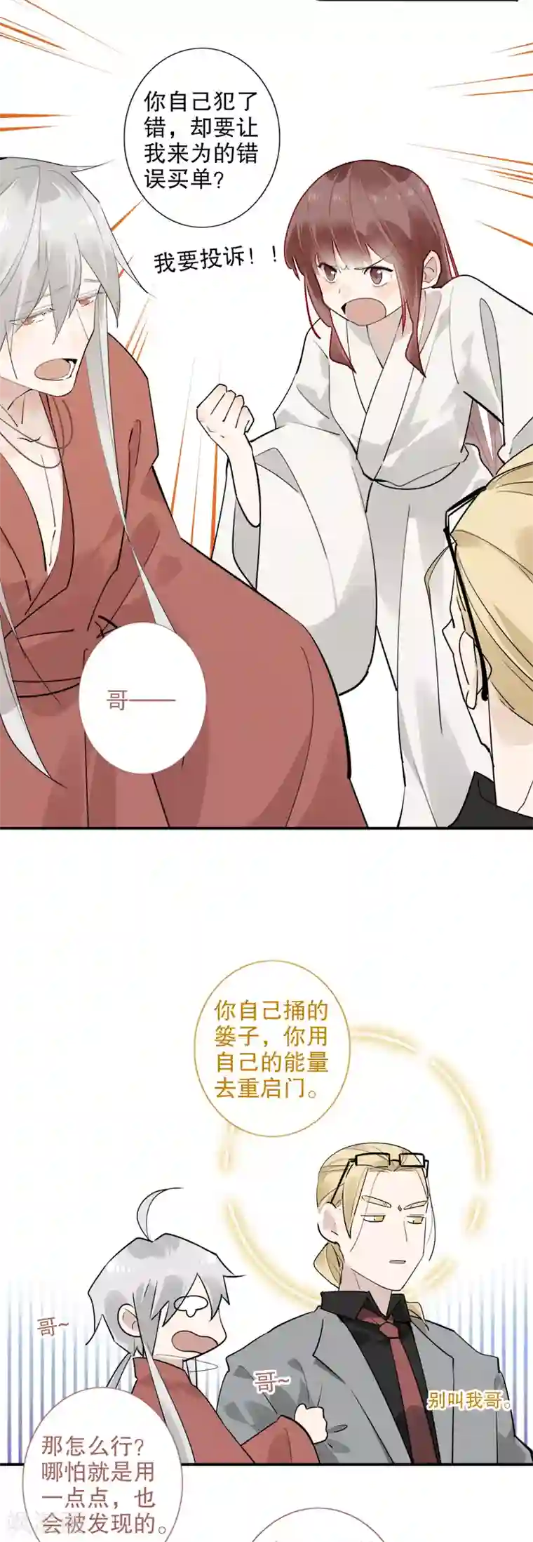 我不是陈圆圆第180话 时空真相