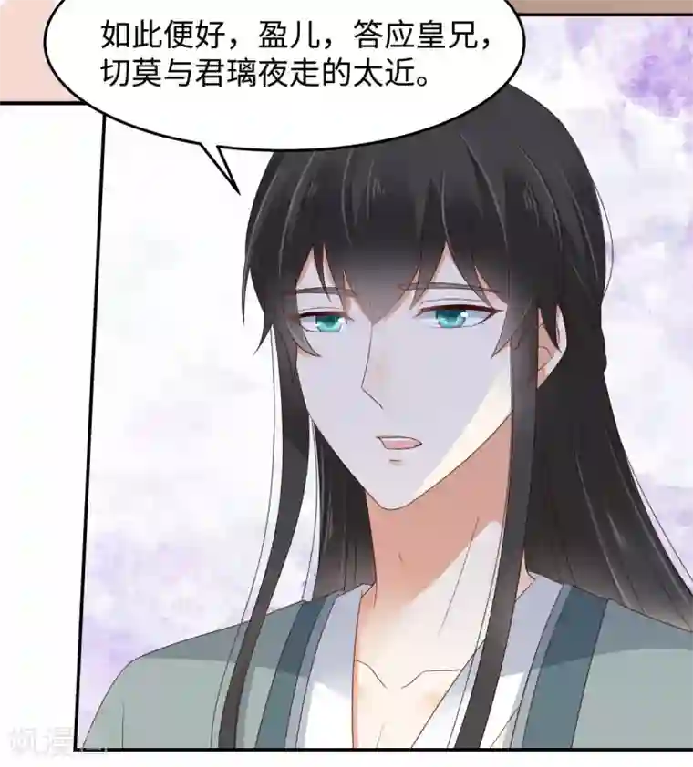 傲娇邪王宠入骨第72话 妹控即正义！