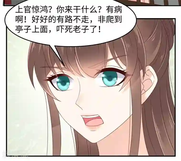 傲娇邪王宠入骨第72话 妹控即正义！