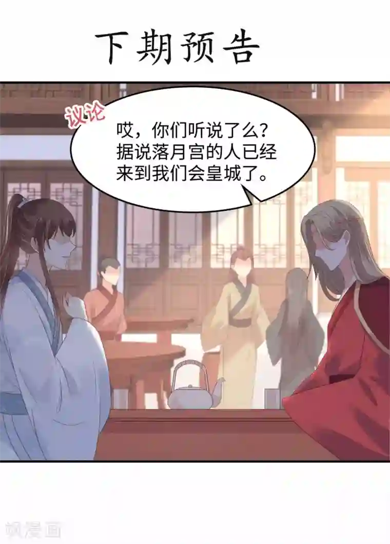 傲娇邪王宠入骨第72话 妹控即正义！