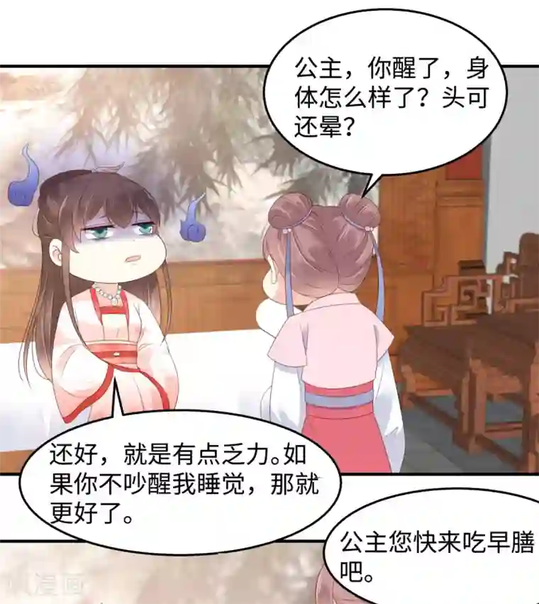 傲娇邪王宠入骨第72话 妹控即正义！