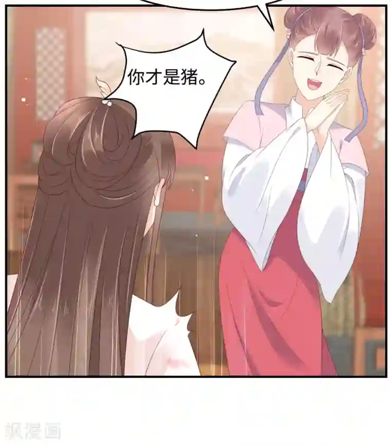 傲娇邪王宠入骨第72话 妹控即正义！