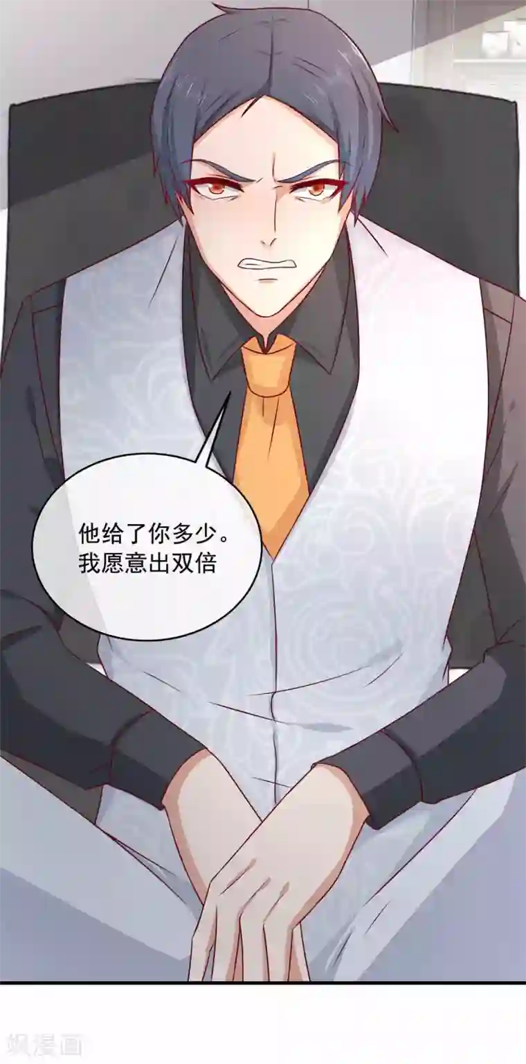 萌宝来袭：妈咪影后天价妻第238话 鹬蚌相争，渔翁得利