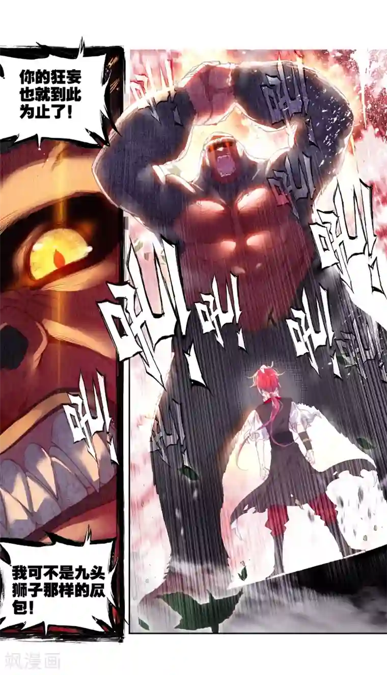 完美世界第311话 兄弟3