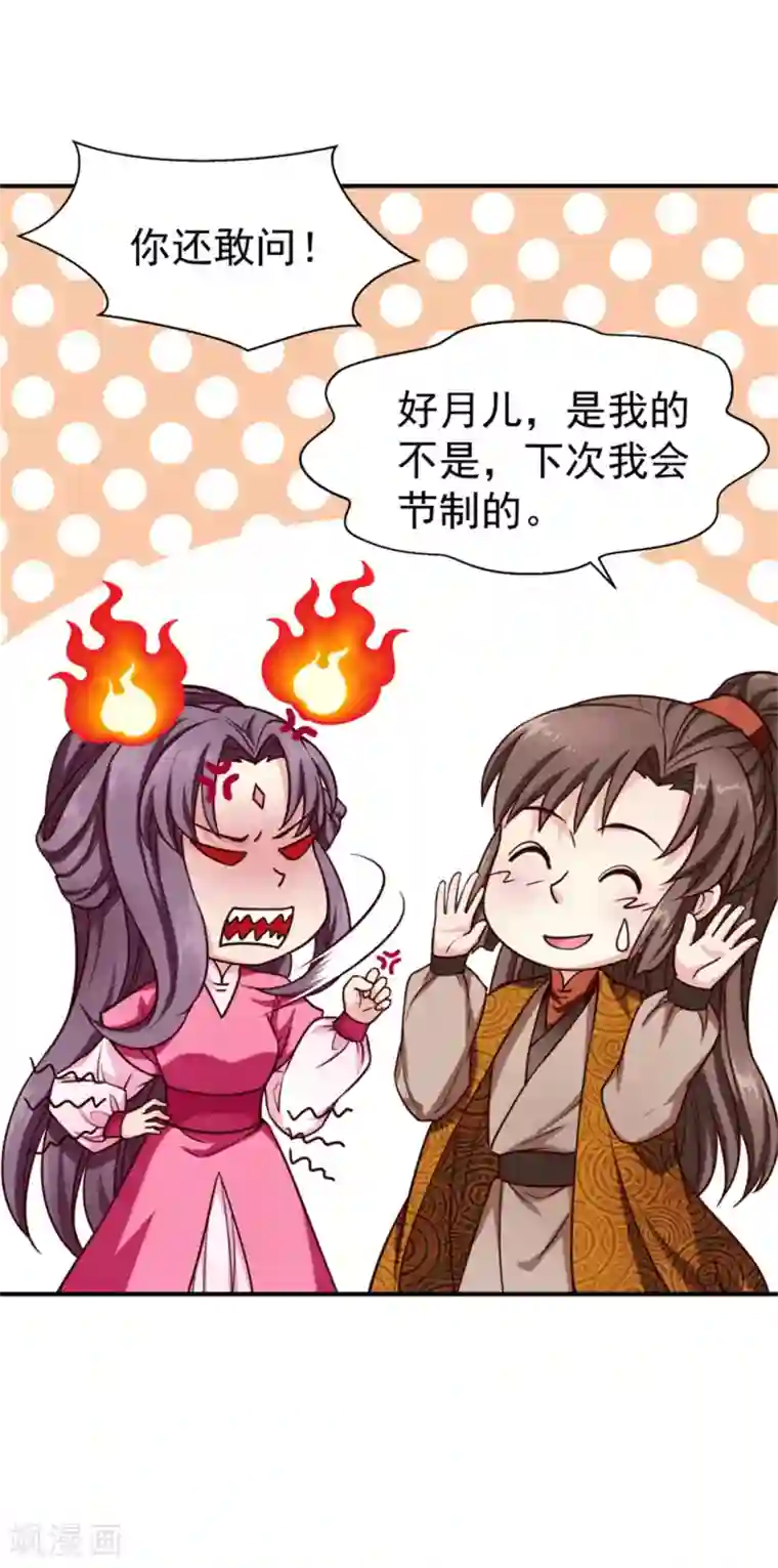 邪王的绝世毒妃第153话 月儿，小心你的腰