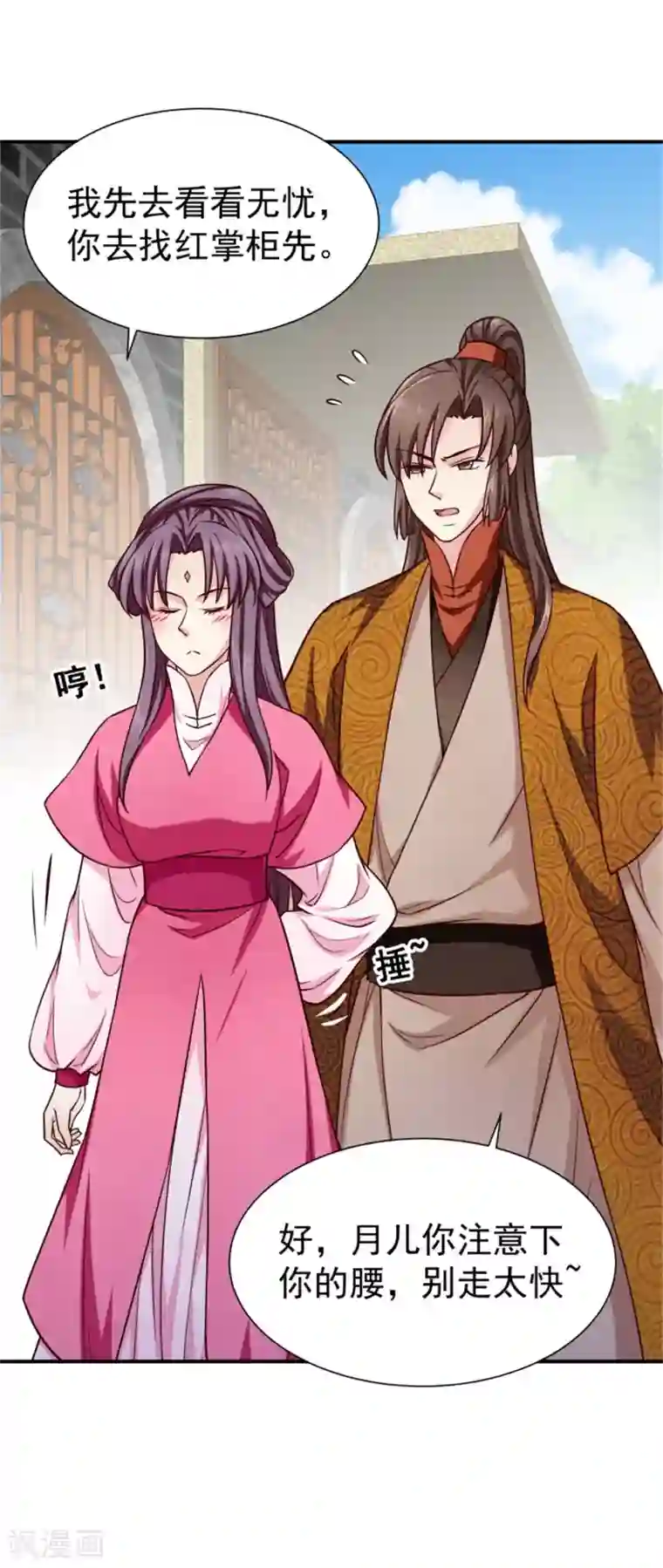 邪王的绝世毒妃第153话 月儿，小心你的腰