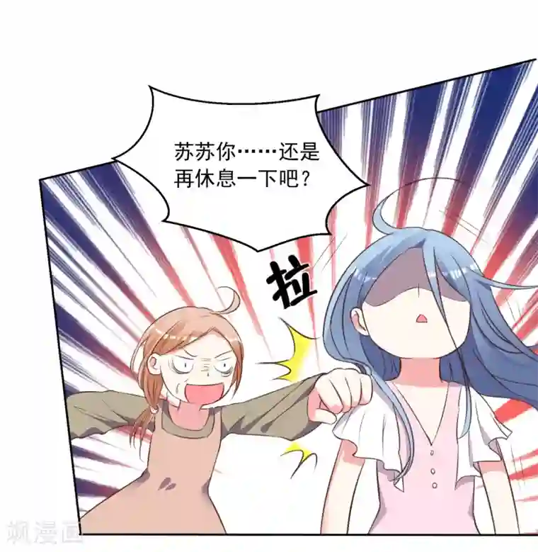 我被总裁黑上了！第312话