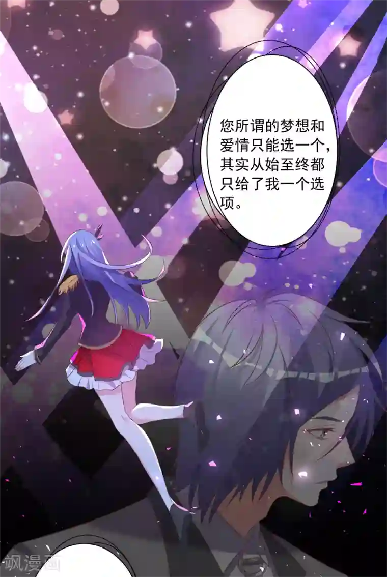 我被总裁黑上了！第312话