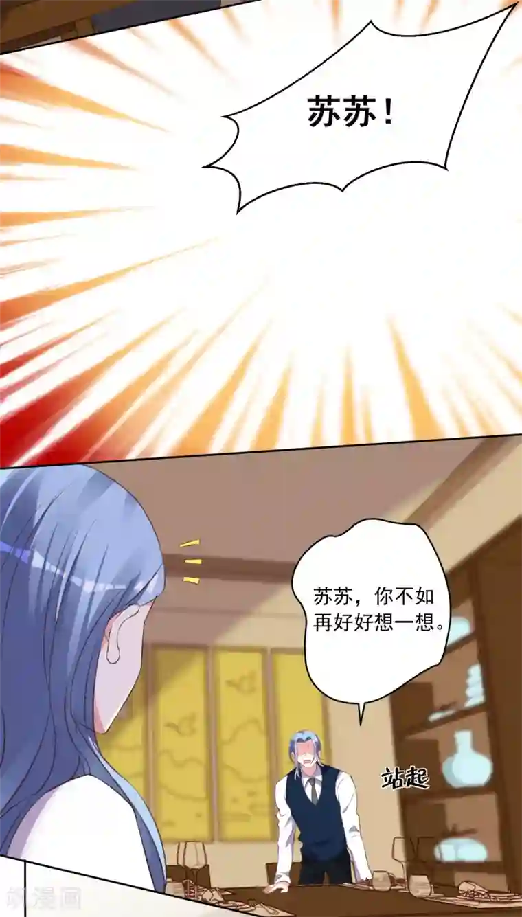 我被总裁黑上了！第312话