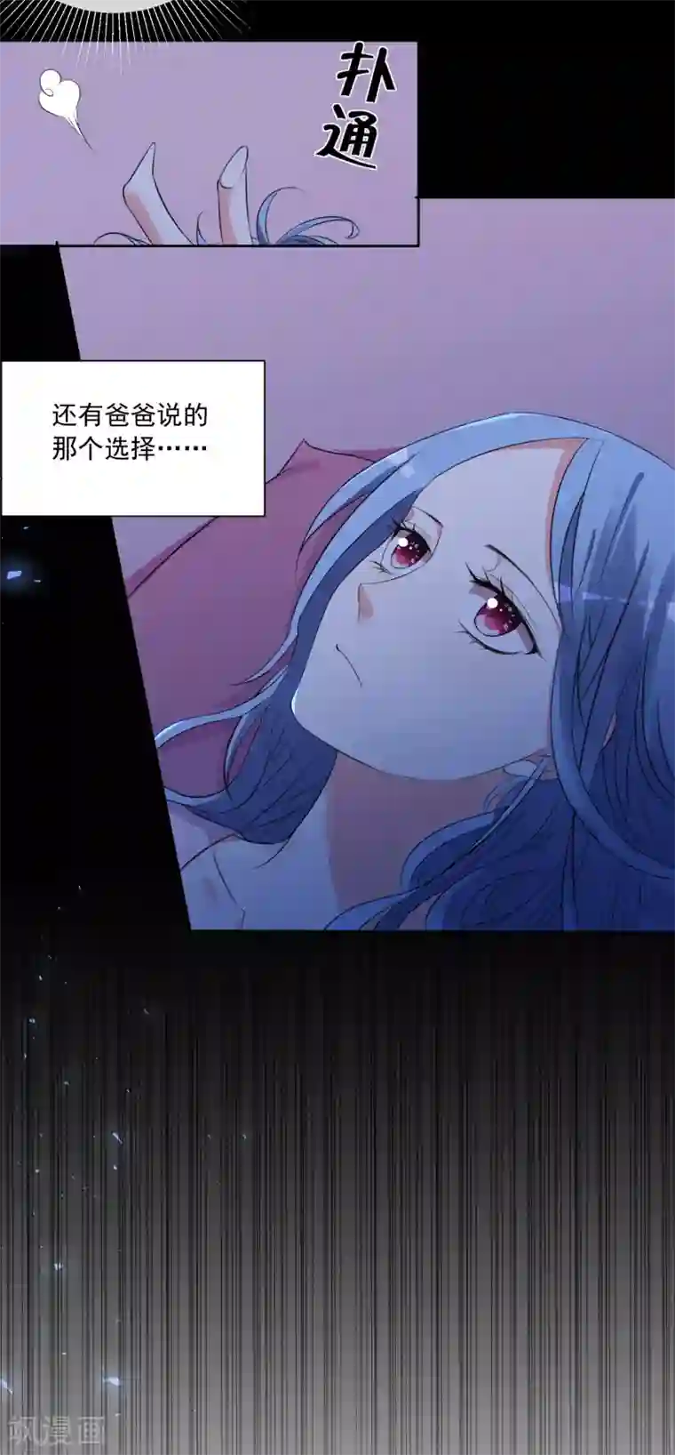 我被总裁黑上了！第312话