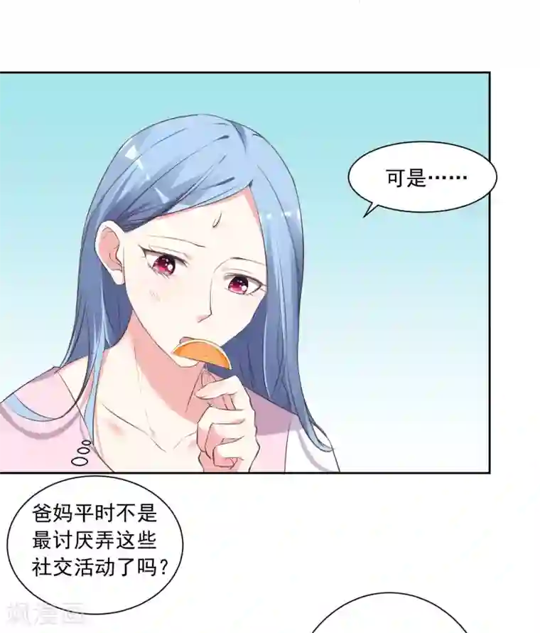 我被总裁黑上了！第313话