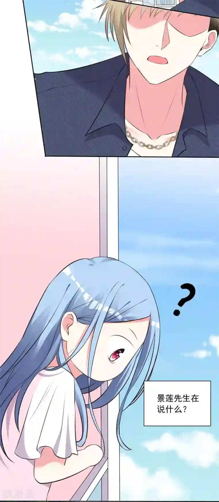 我被总裁黑上了！第313话